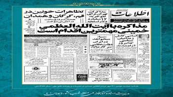 نمایشگاه مجازی  نشریات انقلاب همدان